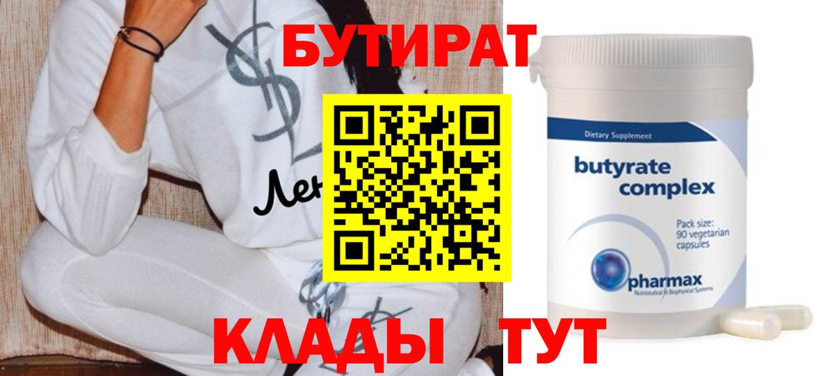 Бутират  Екатеринбург  Бутират оксибутират 