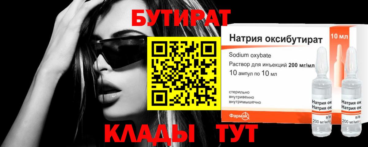 БУТИРАТ оксана  Вход с VPN  Бутират  Екатеринбург 