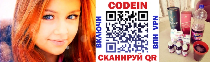 Кодеин напиток Lean (лин) Екатеринбург