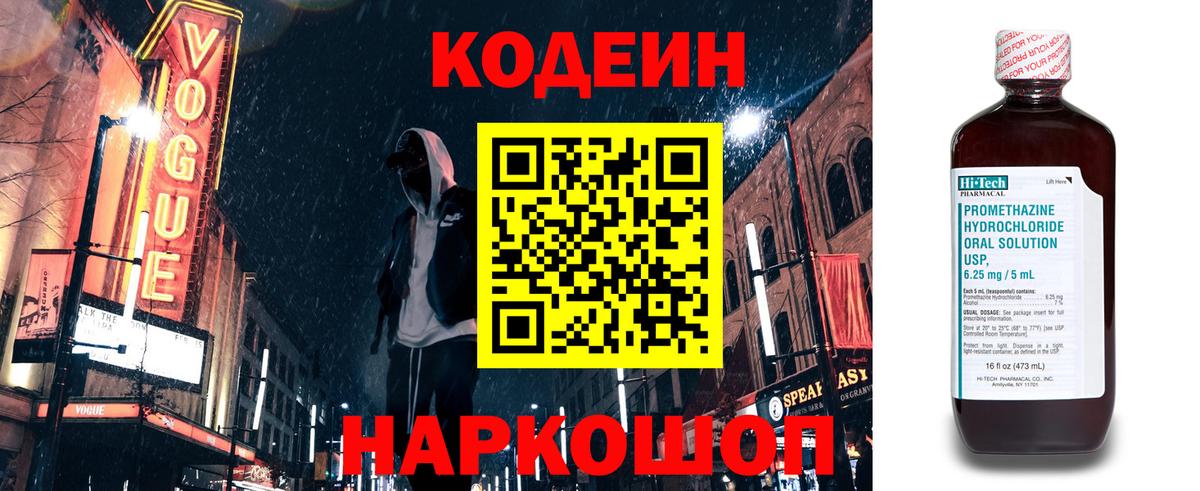 Codein напиток Lean (лин)  Екатеринбург  Кодеин напиток Lean (лин) 