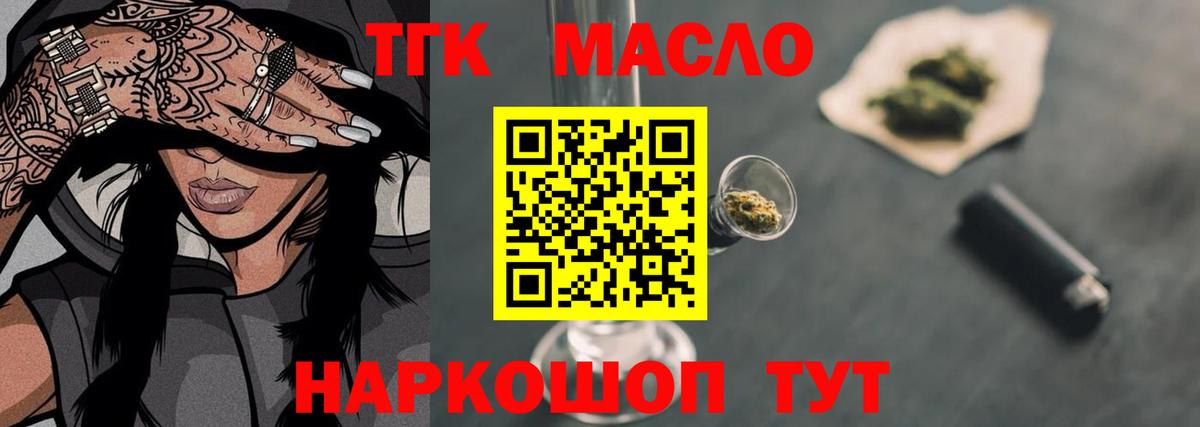 ТГК гашишное масло Екатеринбург